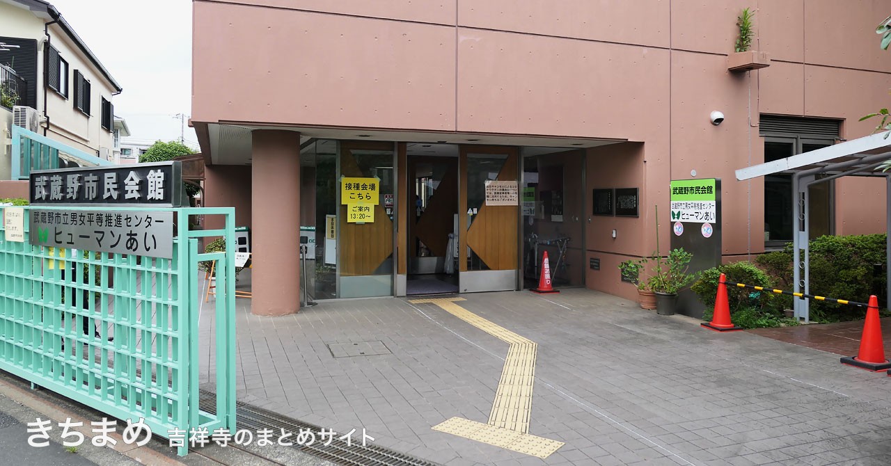 武蔵野市民会館