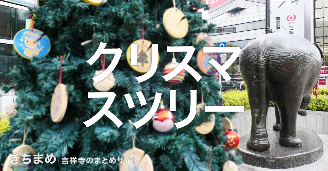 クリスマスツリー
