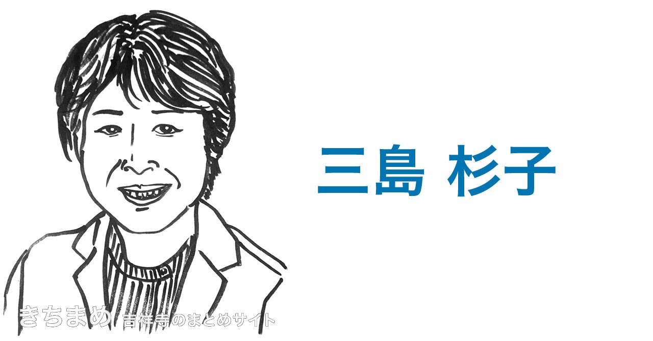 三島杉子